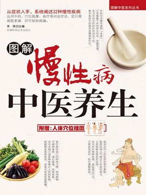 cover image of 图解慢性病中医养生